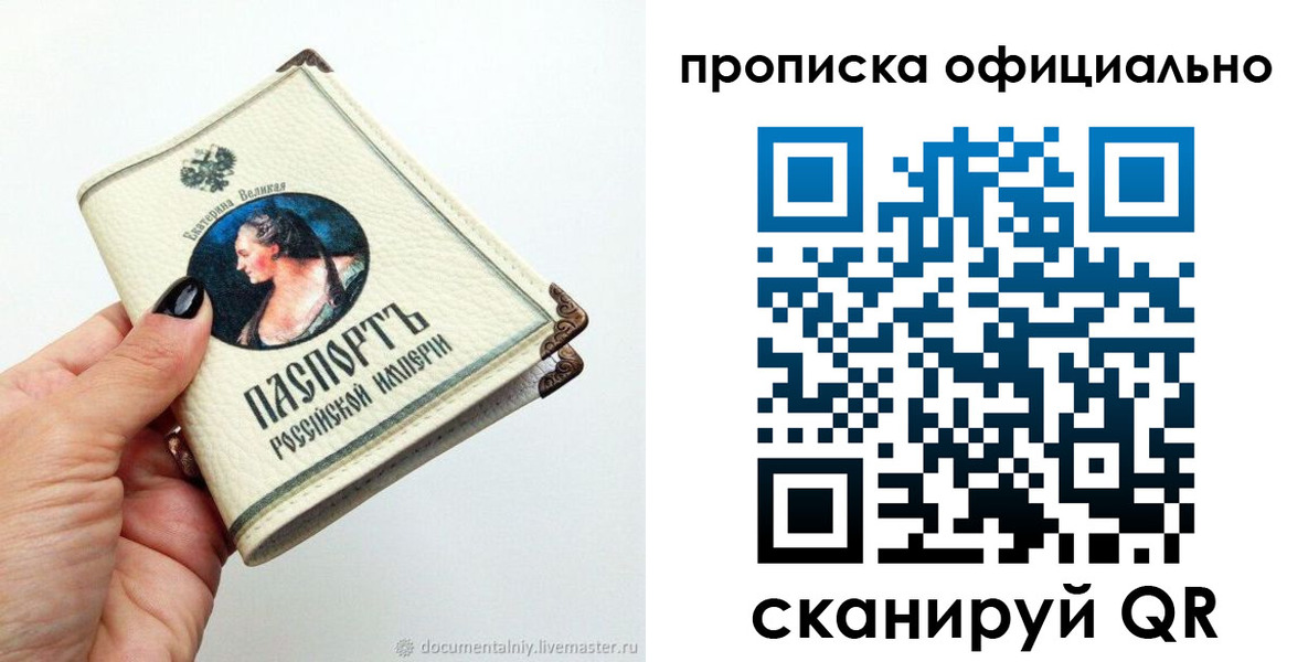 прописка в Порхове